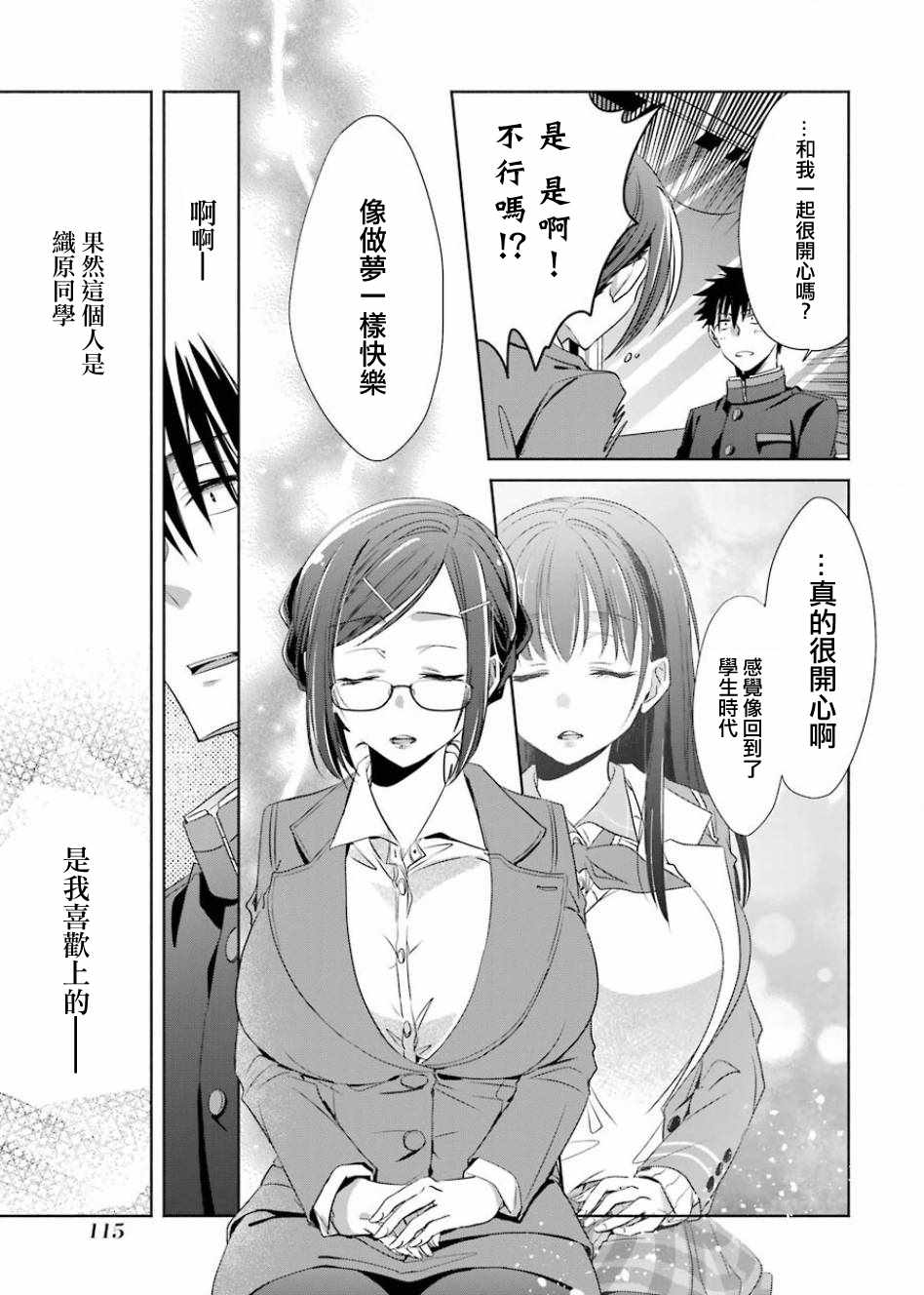 《年纪稍微有些大也能当女朋友？》漫画 年纪大也能当女友？003话