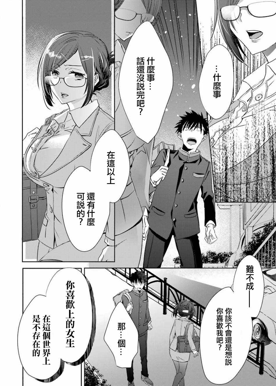 《年纪稍微有些大也能当女朋友？》漫画 年纪大也能当女友？003话