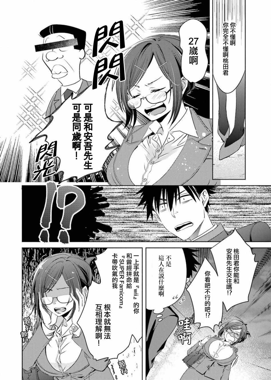 《年纪稍微有些大也能当女朋友？》漫画 年纪大也能当女友？003话