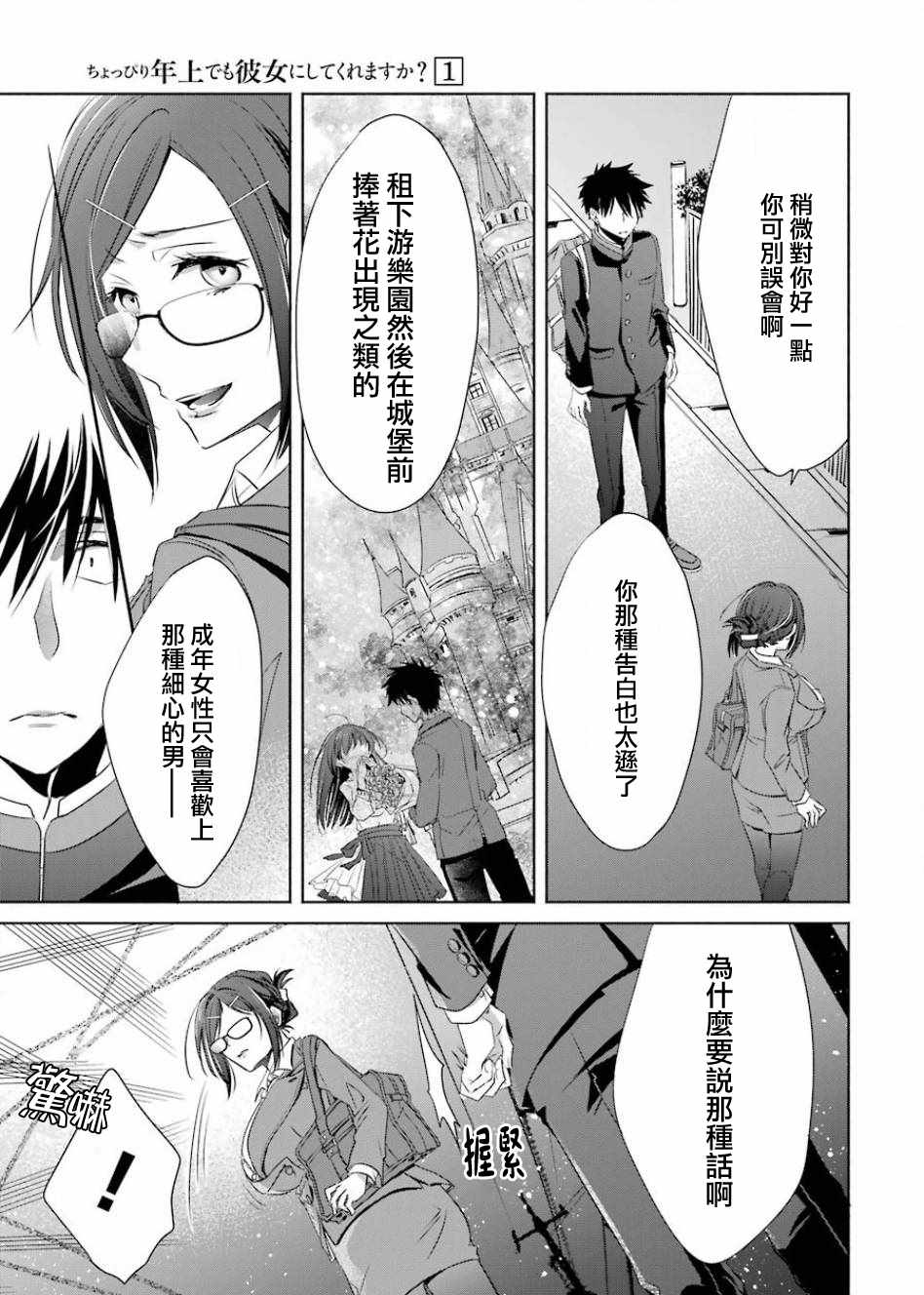 《年纪稍微有些大也能当女朋友？》漫画 年纪大也能当女友？003话