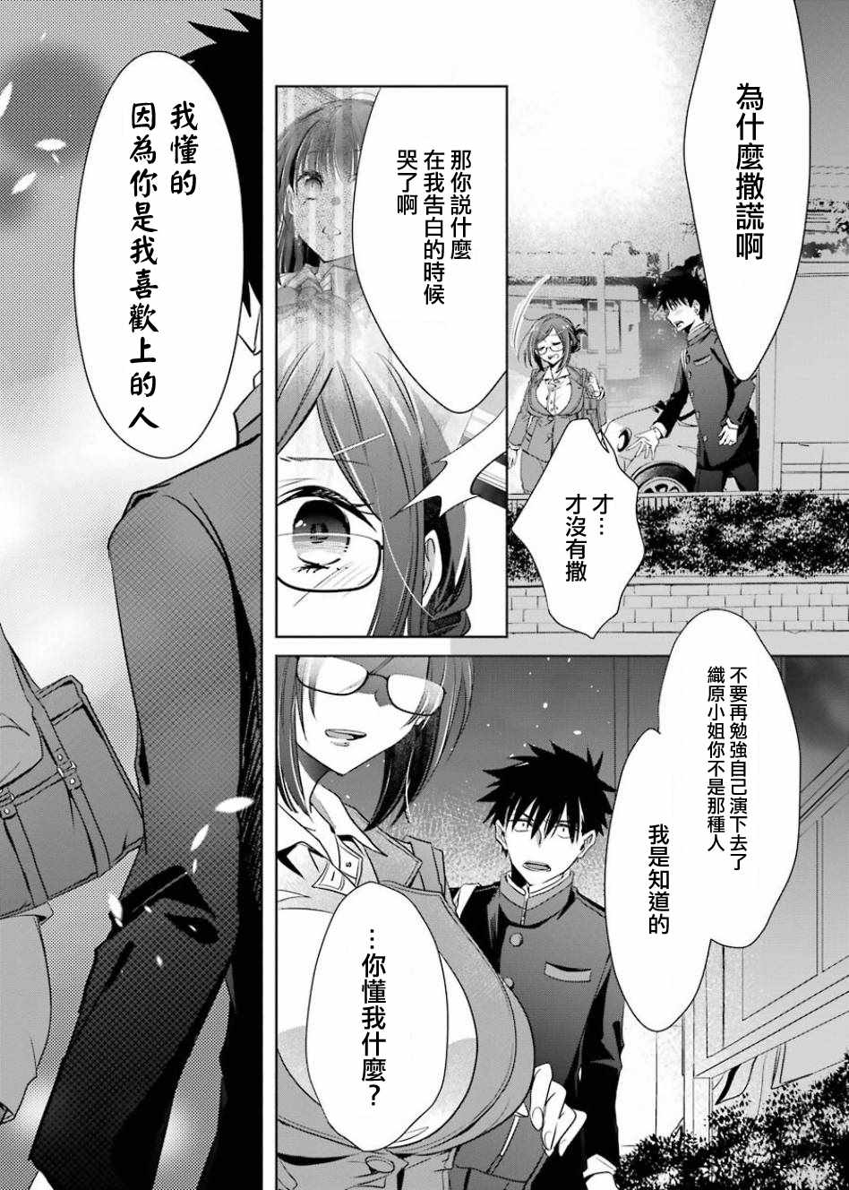 《年纪稍微有些大也能当女朋友？》漫画 年纪大也能当女友？003话