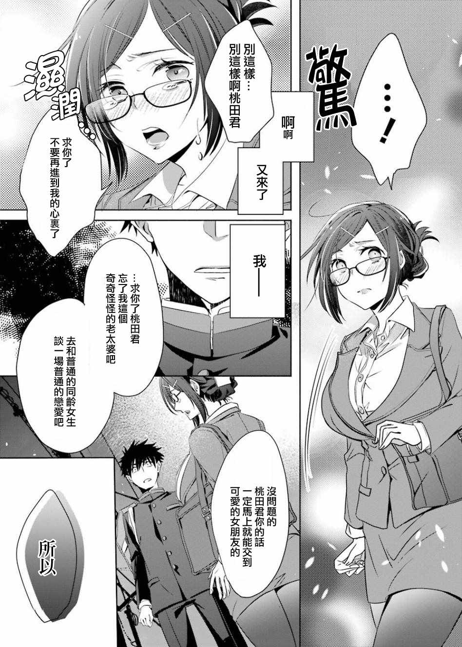 《年纪稍微有些大也能当女朋友？》漫画 年纪大也能当女友？003话