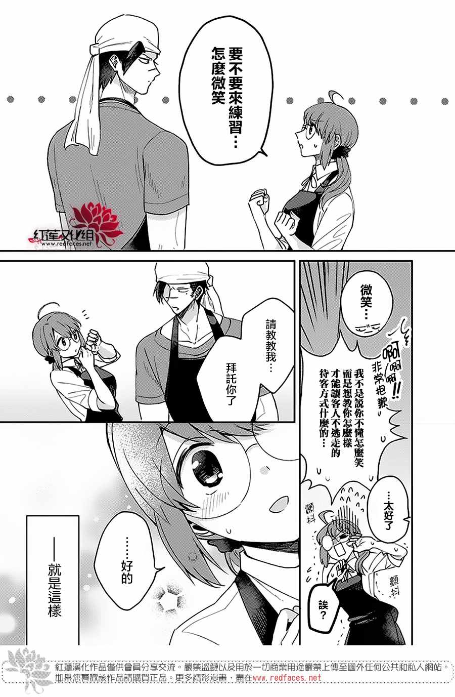 《花店小姐的兇恶高中生》漫画 小姐的兇恶高中生 003话