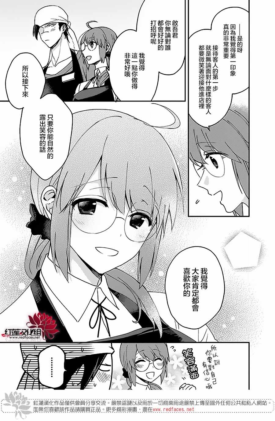 《花店小姐的兇恶高中生》漫画 小姐的兇恶高中生 003话