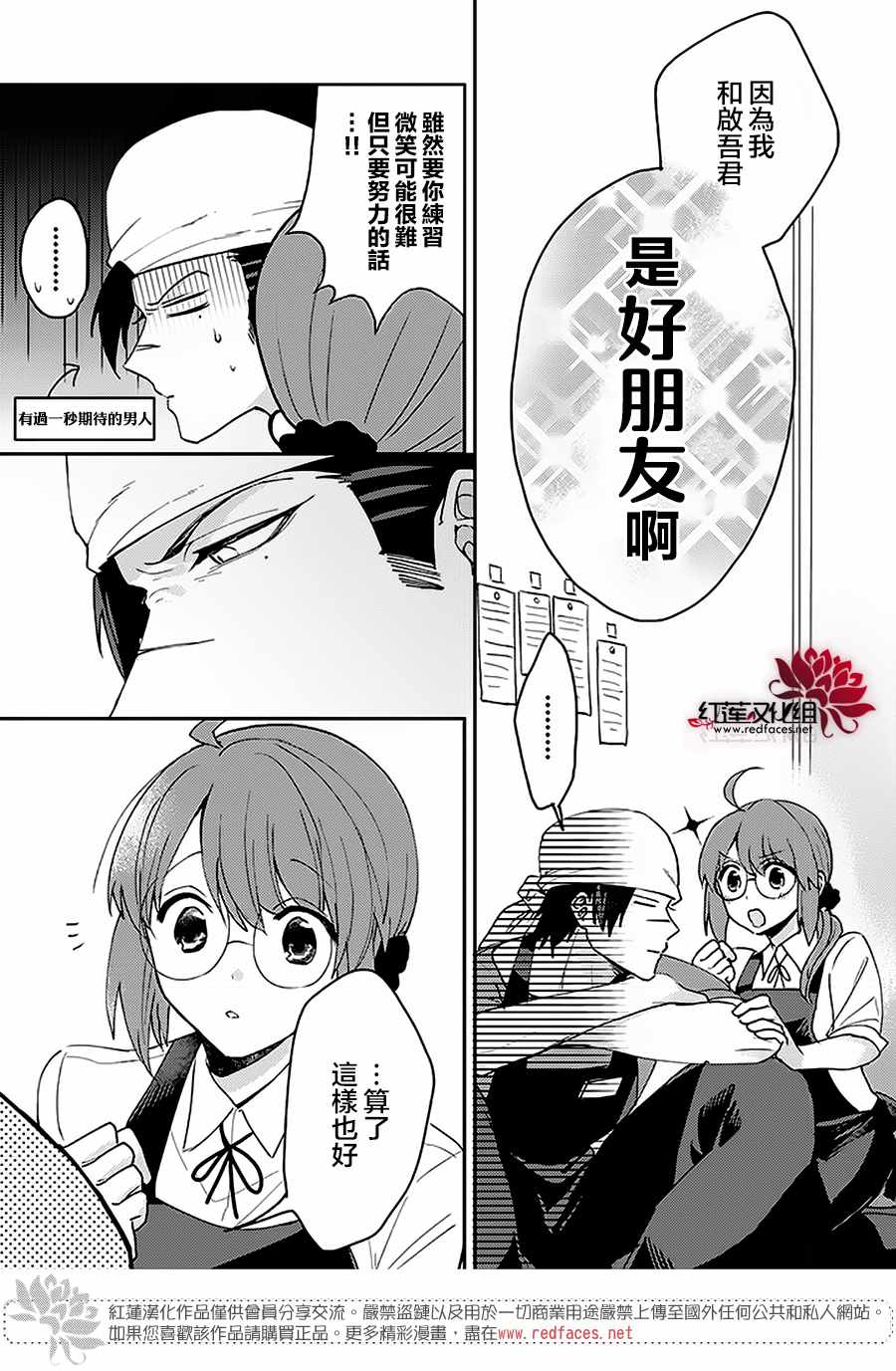 《花店小姐的兇恶高中生》漫画 小姐的兇恶高中生 003话