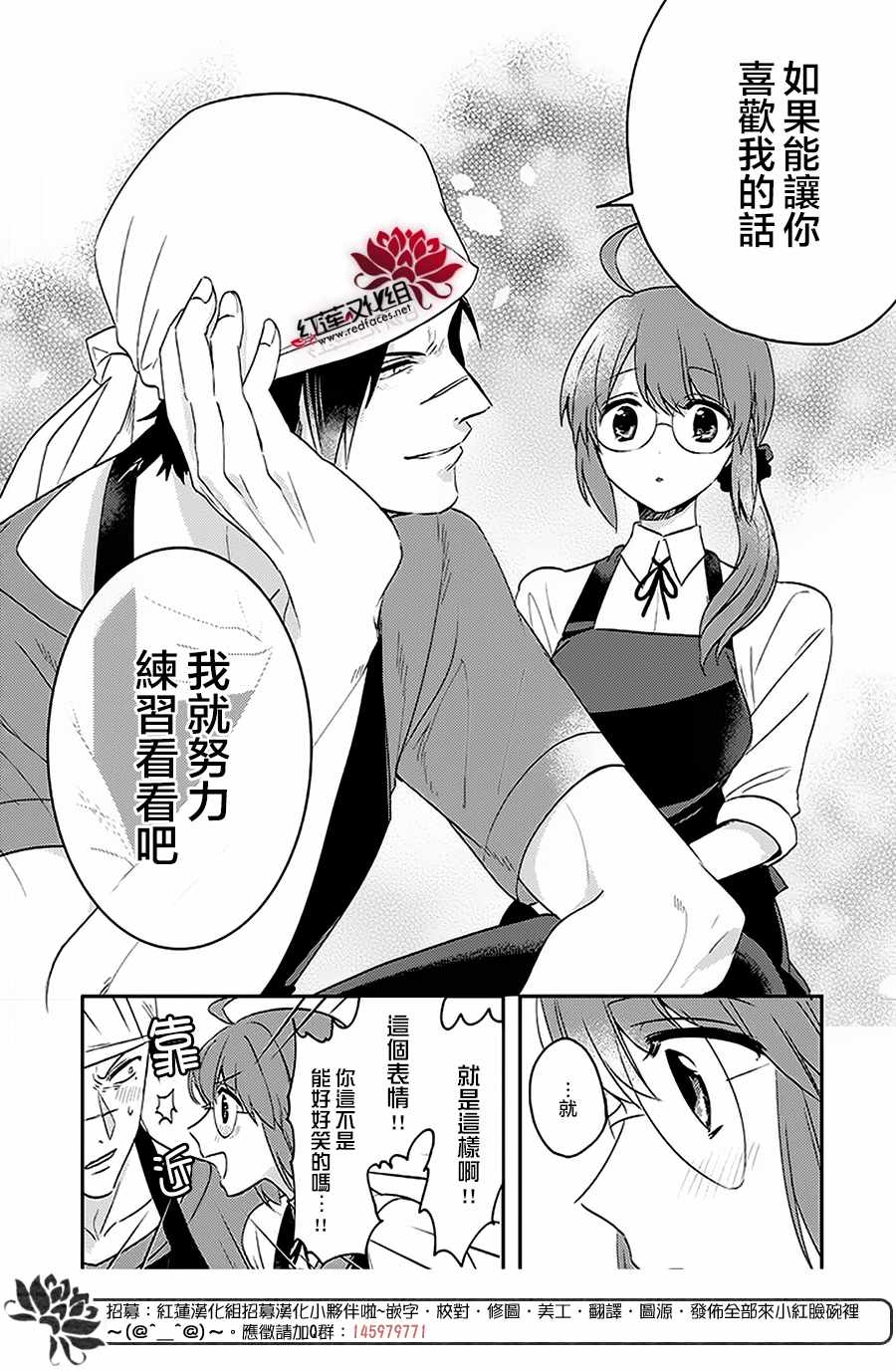 《花店小姐的兇恶高中生》漫画 小姐的兇恶高中生 003话