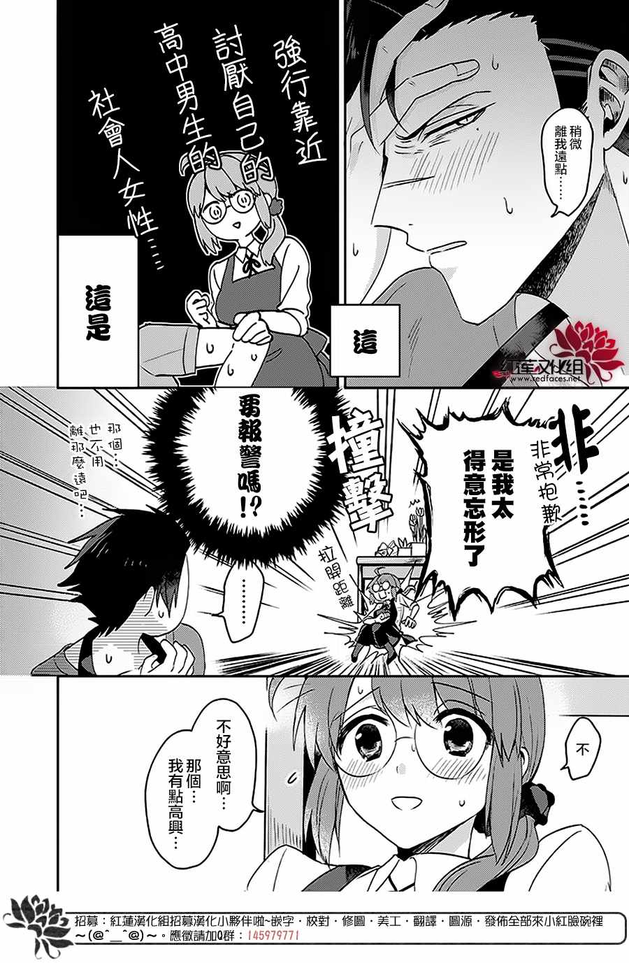 《花店小姐的兇恶高中生》漫画 小姐的兇恶高中生 003话