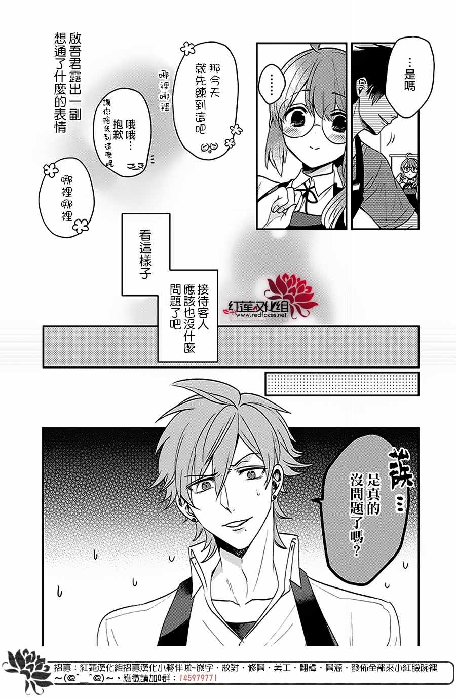 《花店小姐的兇恶高中生》漫画 小姐的兇恶高中生 003话