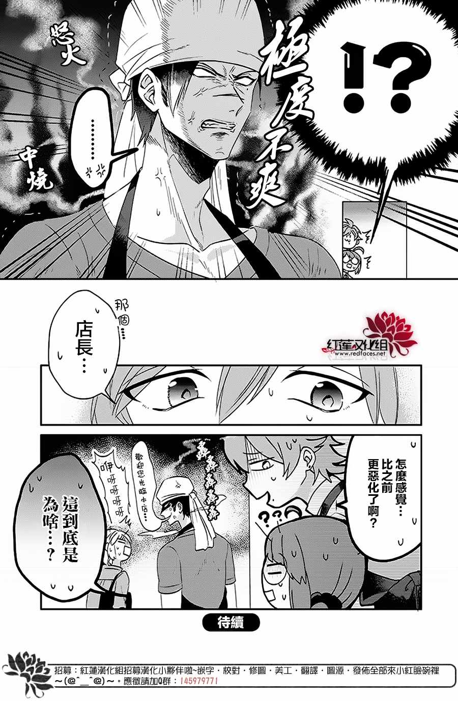 《花店小姐的兇恶高中生》漫画 小姐的兇恶高中生 003话