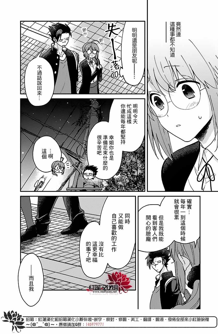 《花店小姐的兇恶高中生》漫画 小姐的兇恶高中生 005集