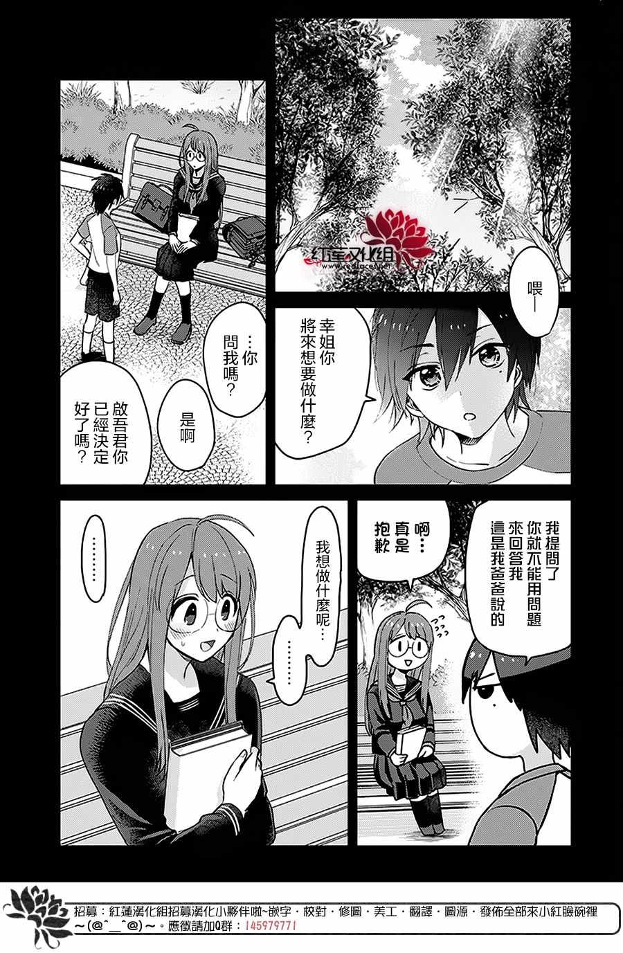 《花店小姐的兇恶高中生》漫画 小姐的兇恶高中生 005集