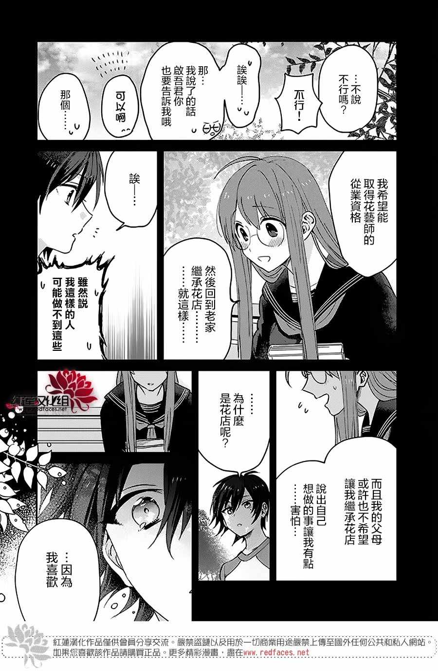 《花店小姐的兇恶高中生》漫画 小姐的兇恶高中生 005集