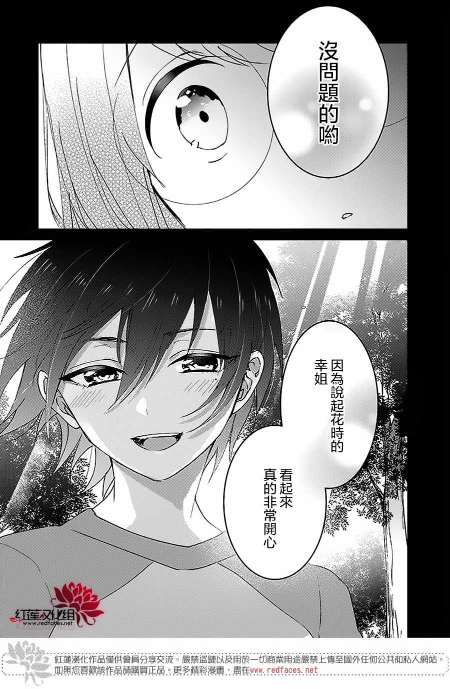 《花店小姐的兇恶高中生》漫画 小姐的兇恶高中生 005集