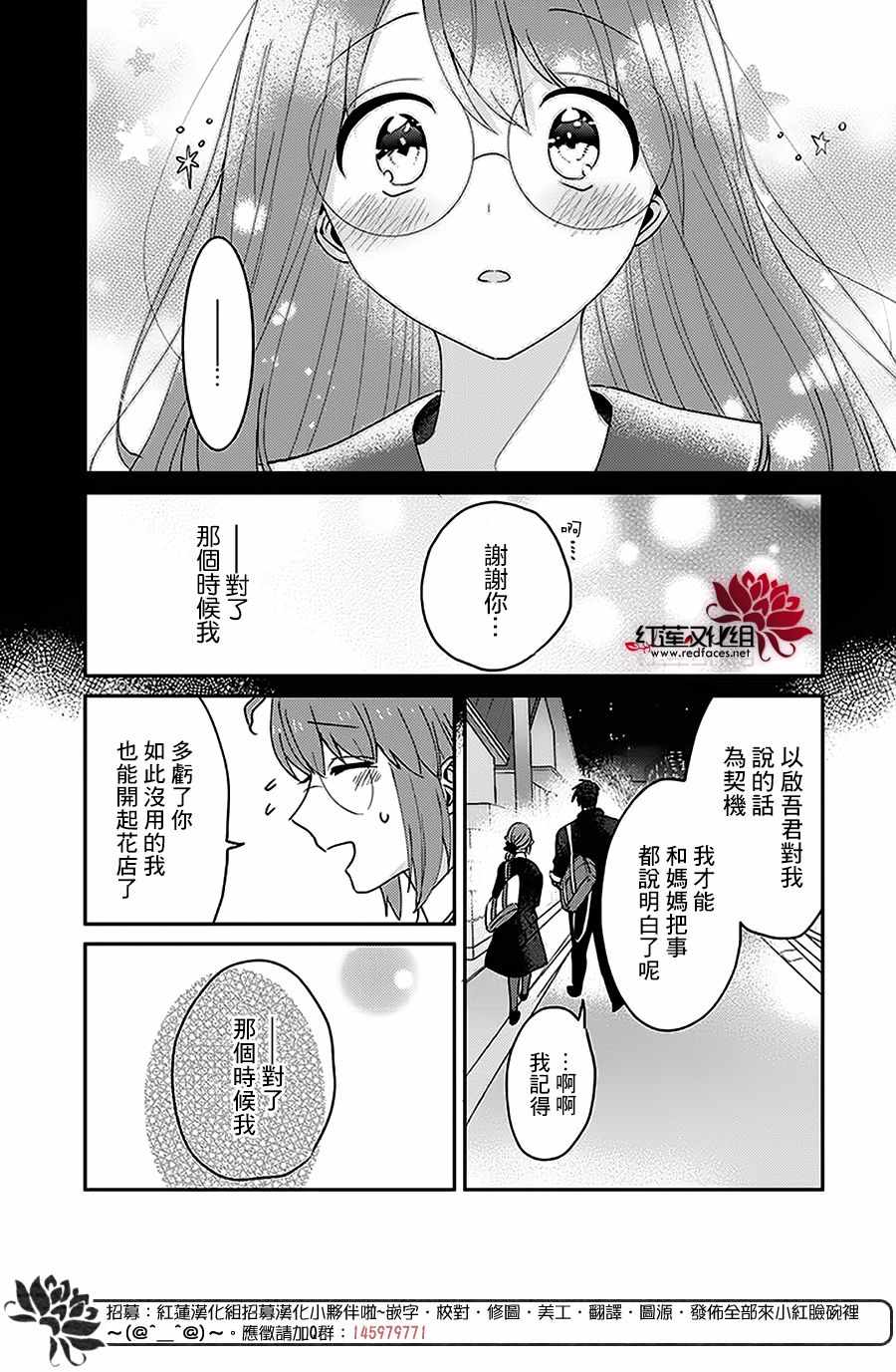 《花店小姐的兇恶高中生》漫画 小姐的兇恶高中生 005集