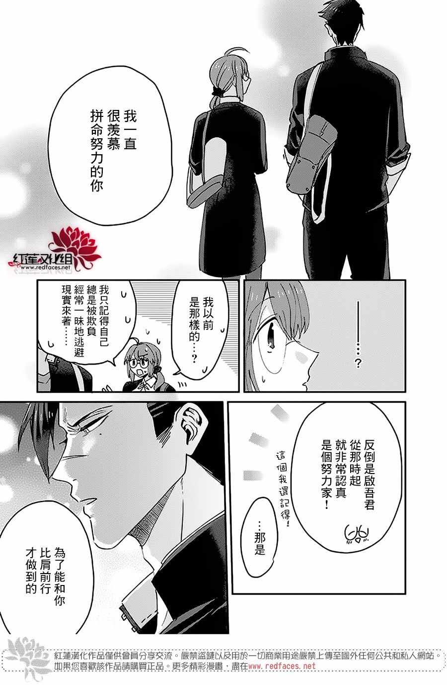 《花店小姐的兇恶高中生》漫画 小姐的兇恶高中生 005集