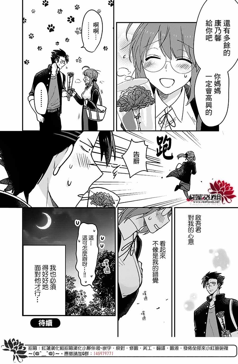 《花店小姐的兇恶高中生》漫画 小姐的兇恶高中生 005集