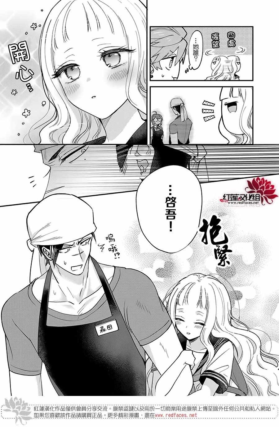 《花店小姐的兇恶高中生》漫画 小姐的兇恶高中生 009集