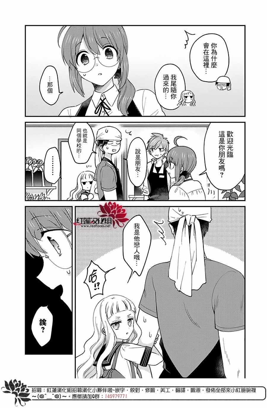 《花店小姐的兇恶高中生》漫画 小姐的兇恶高中生 009集