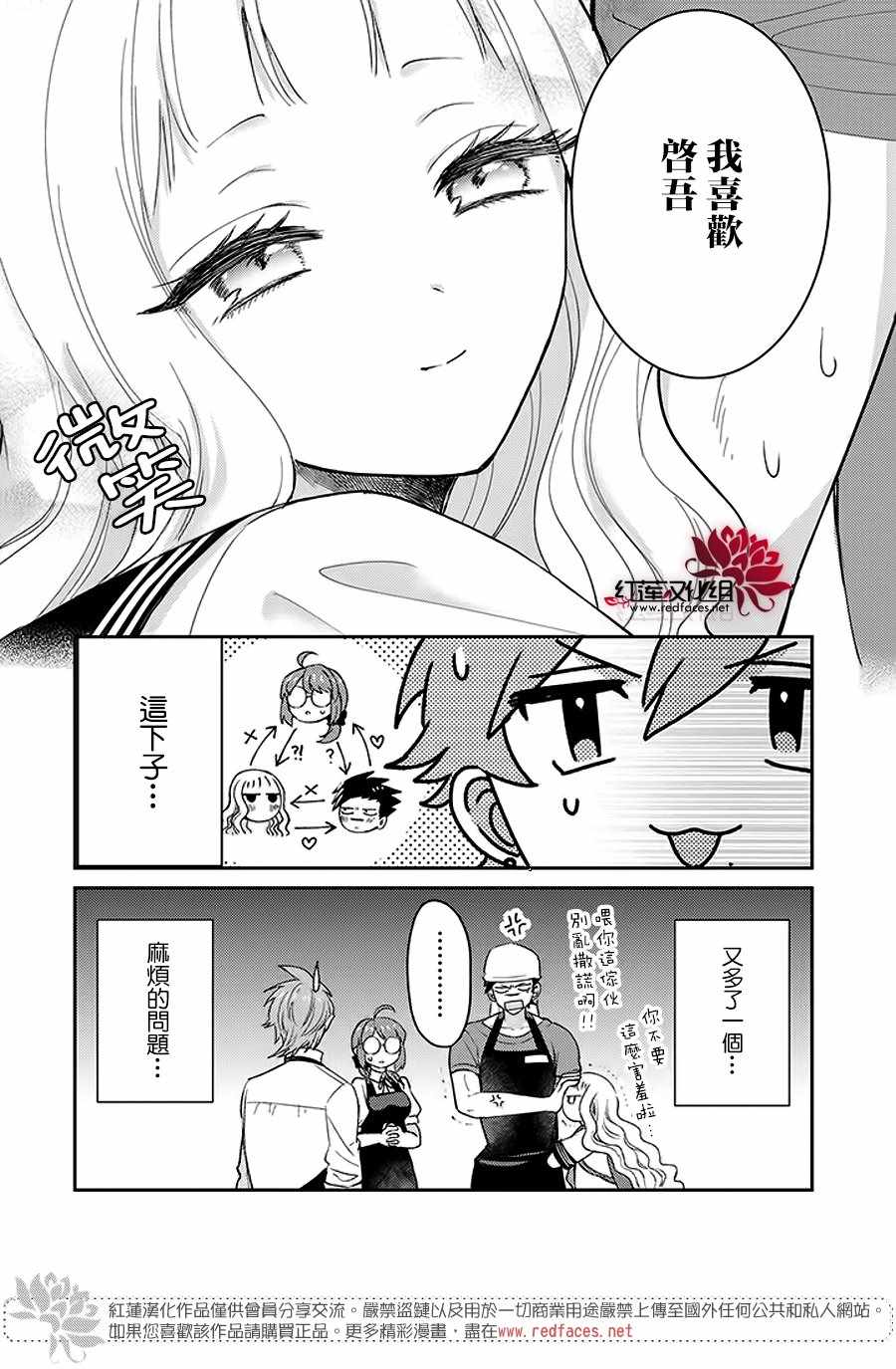 《花店小姐的兇恶高中生》漫画 小姐的兇恶高中生 009集