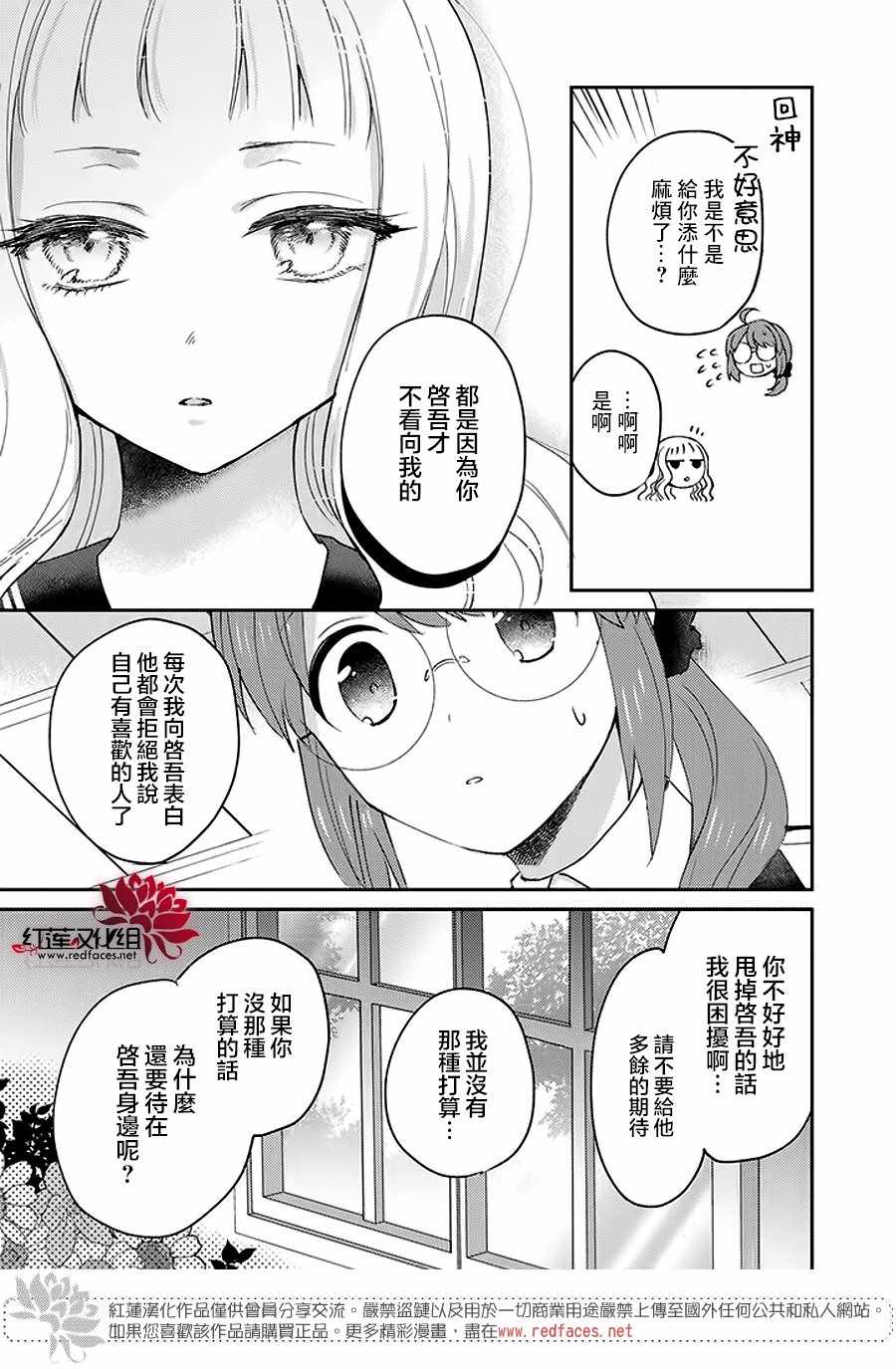 《花店小姐的兇恶高中生》漫画 小姐的兇恶高中生 009集