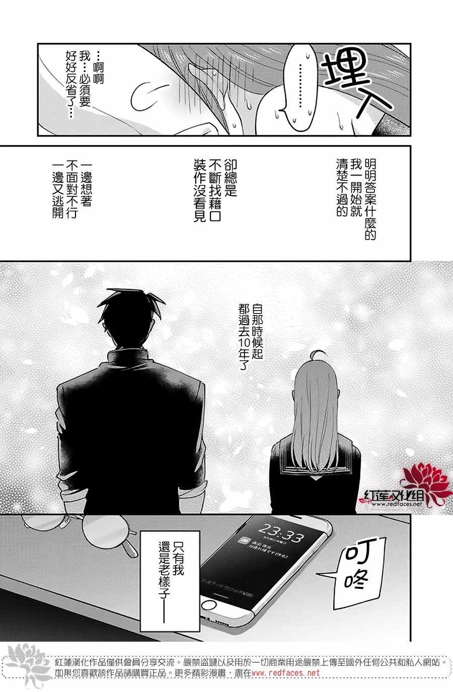 《花店小姐的兇恶高中生》漫画 小姐的兇恶高中生 009集