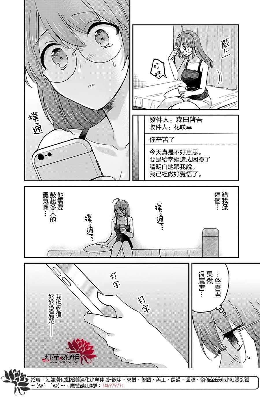 《花店小姐的兇恶高中生》漫画 小姐的兇恶高中生 009集