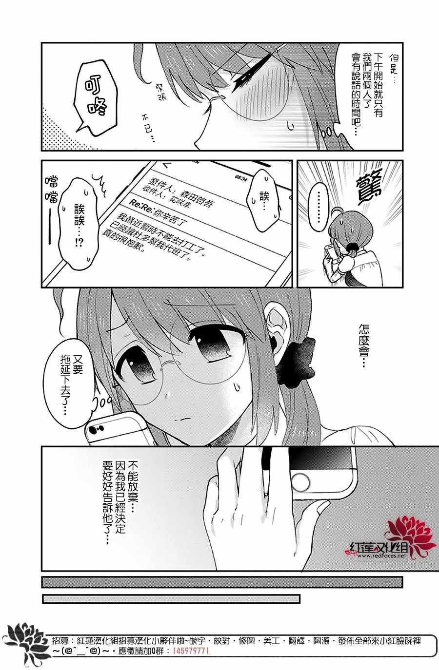 《花店小姐的兇恶高中生》漫画 小姐的兇恶高中生 009集