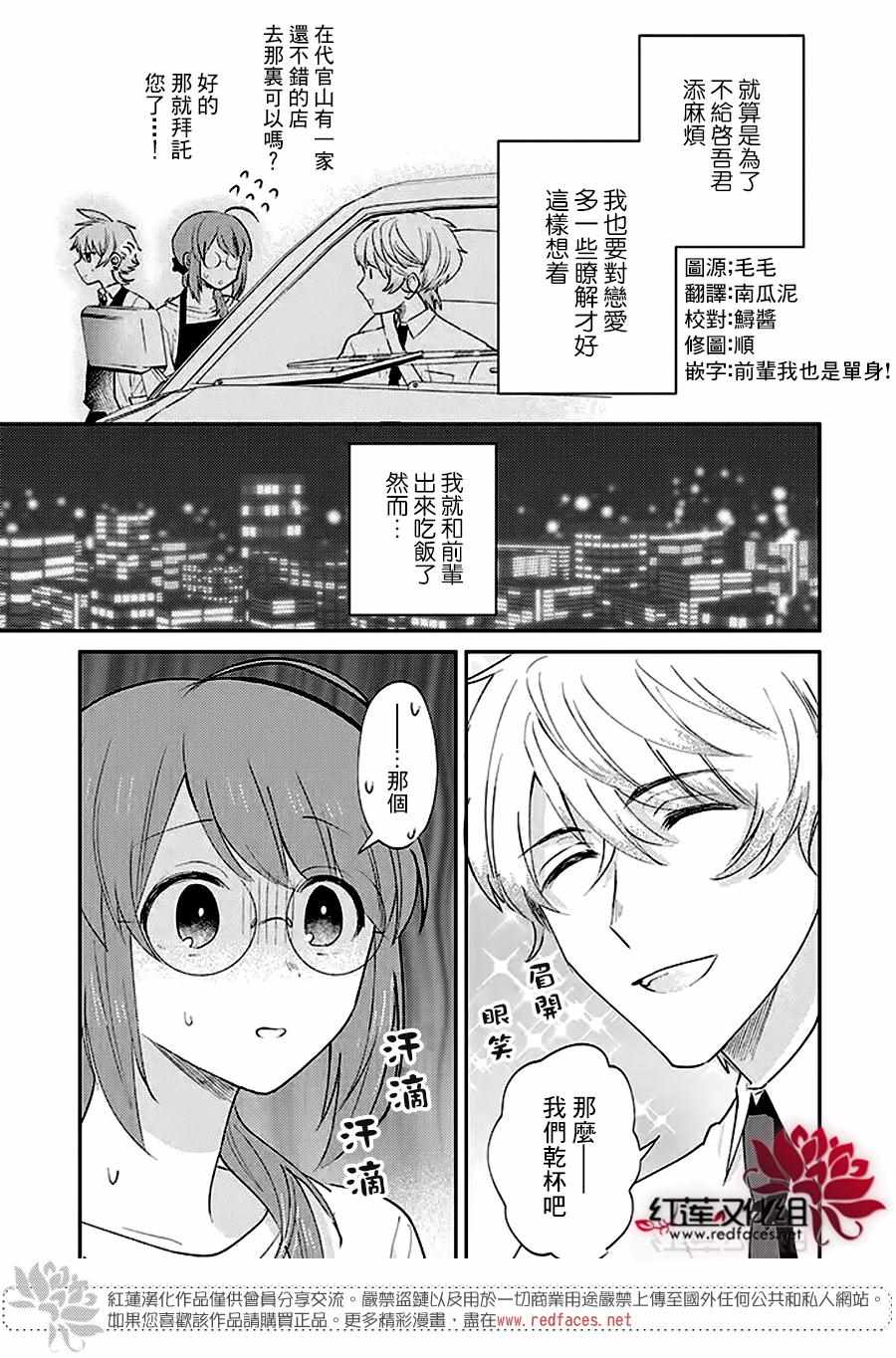 《花店小姐的兇恶高中生》漫画 小姐的兇恶高中生 017集