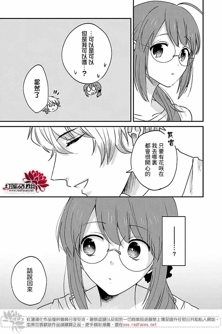 《花店小姐的兇恶高中生》漫画 小姐的兇恶高中生 017集