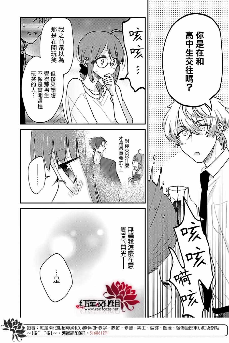 《花店小姐的兇恶高中生》漫画 小姐的兇恶高中生 017集