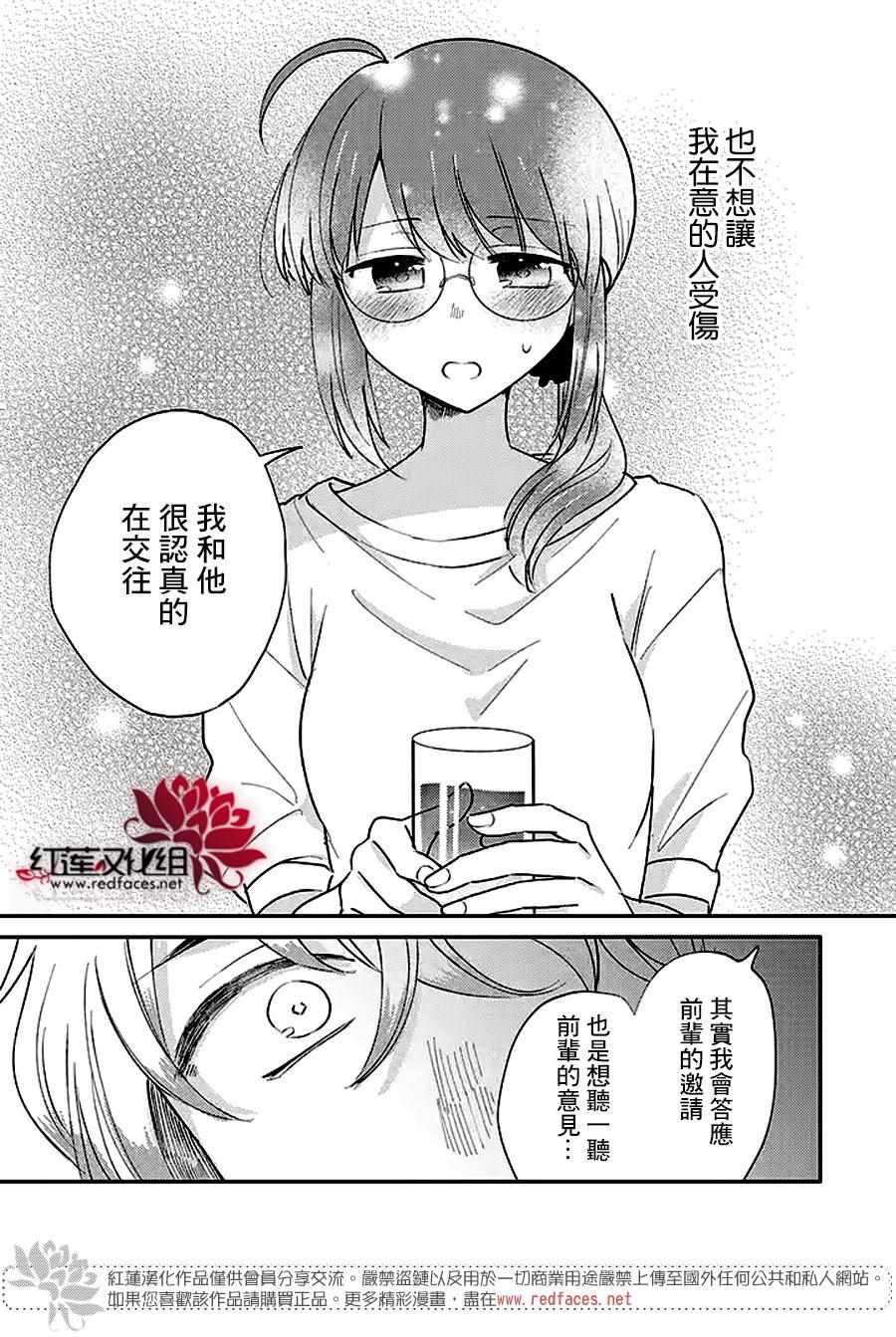 《花店小姐的兇恶高中生》漫画 小姐的兇恶高中生 017集