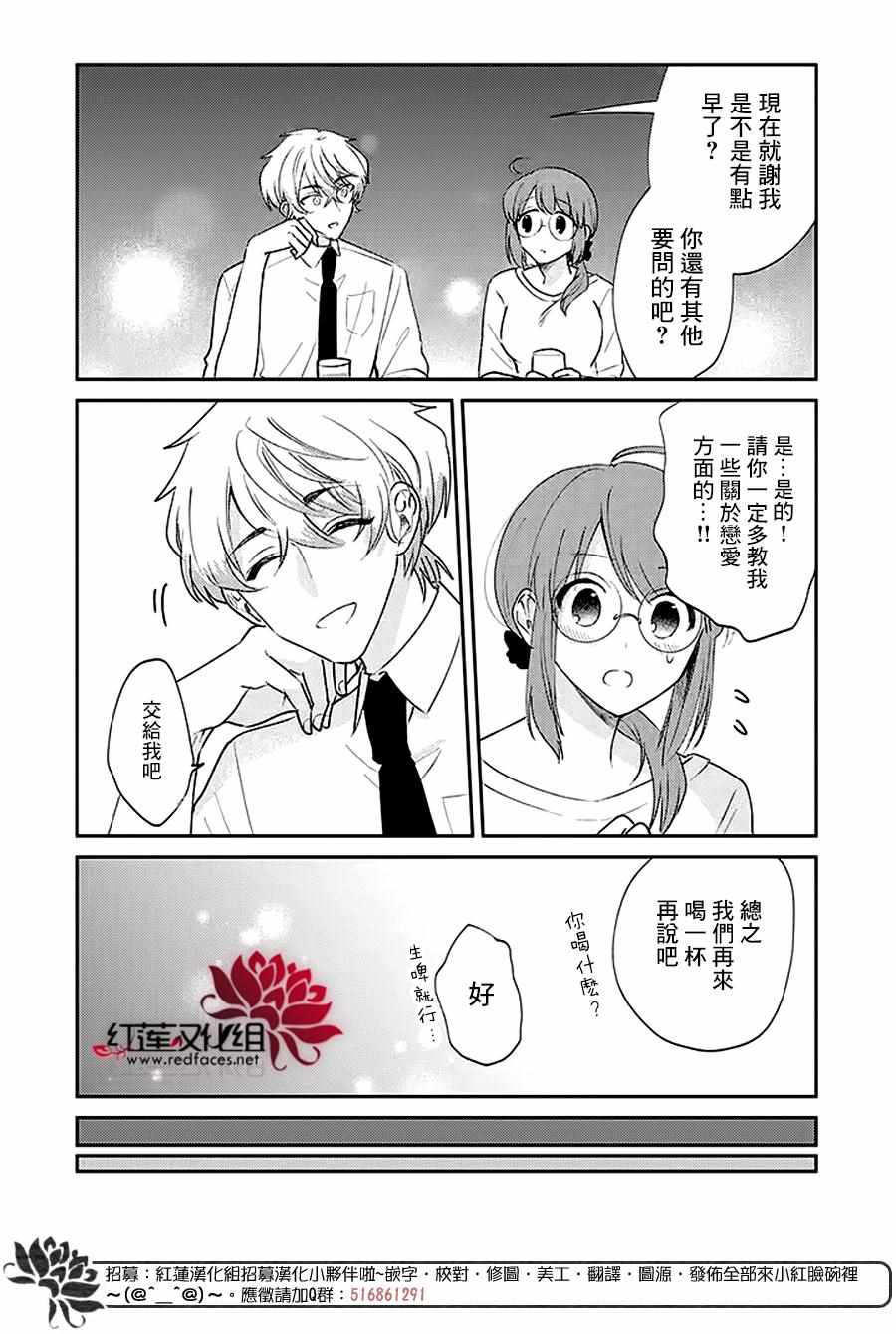 《花店小姐的兇恶高中生》漫画 小姐的兇恶高中生 017集