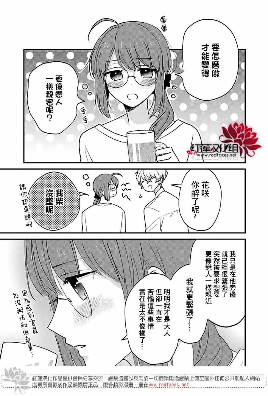 《花店小姐的兇恶高中生》漫画 小姐的兇恶高中生 017集