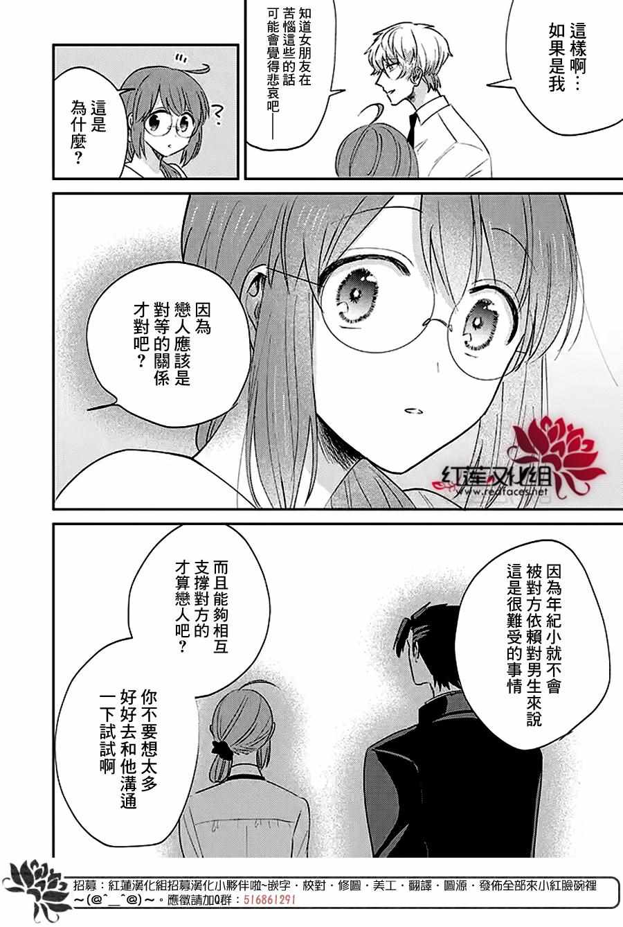 《花店小姐的兇恶高中生》漫画 小姐的兇恶高中生 017集