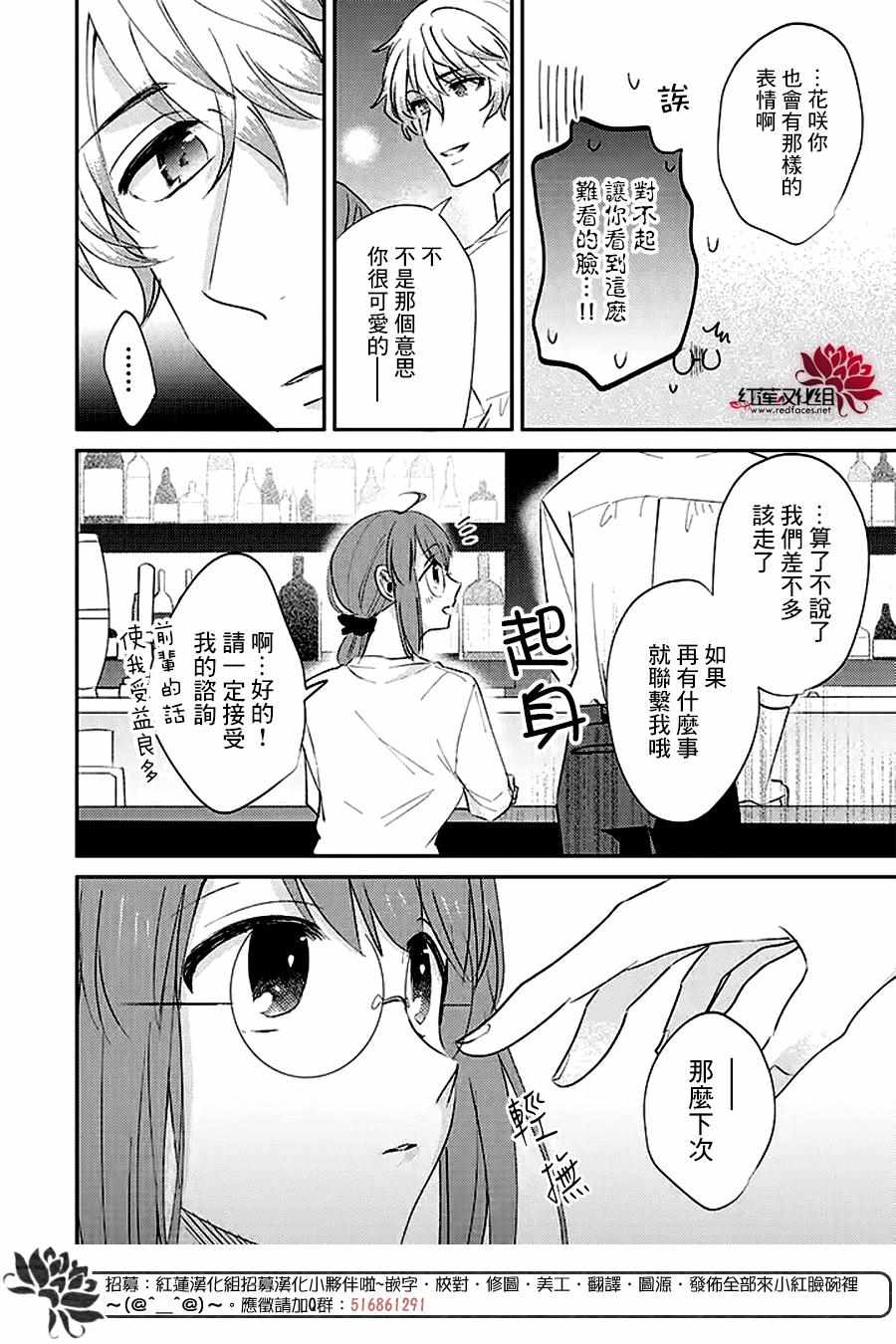 《花店小姐的兇恶高中生》漫画 小姐的兇恶高中生 017集