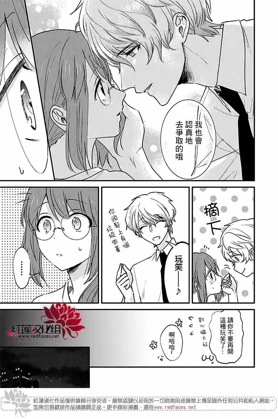 《花店小姐的兇恶高中生》漫画 小姐的兇恶高中生 017集