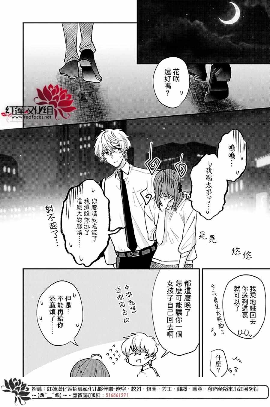 《花店小姐的兇恶高中生》漫画 小姐的兇恶高中生 017集