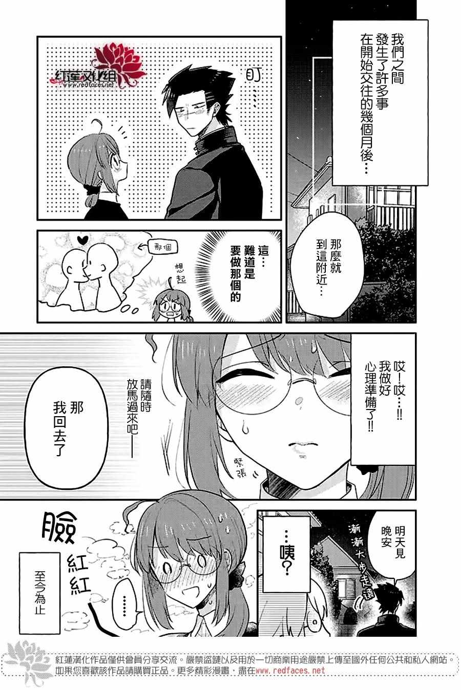 《花店小姐的兇恶高中生》漫画 小姐的兇恶高中生 020集