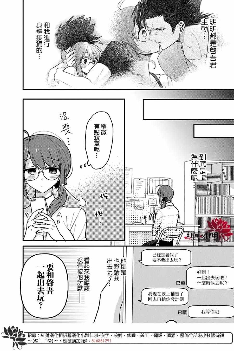 《花店小姐的兇恶高中生》漫画 小姐的兇恶高中生 020集