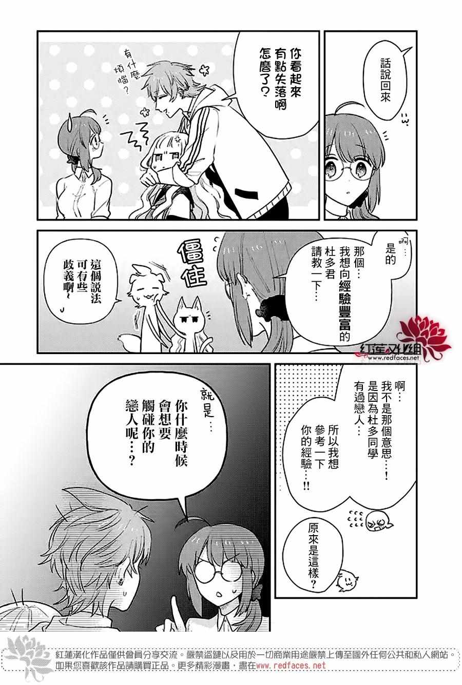 《花店小姐的兇恶高中生》漫画 小姐的兇恶高中生 020集