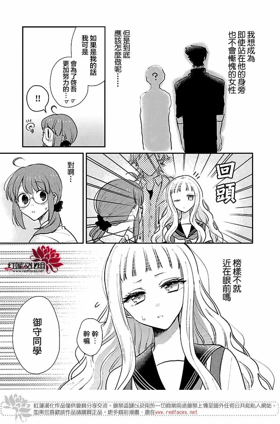 《花店小姐的兇恶高中生》漫画 小姐的兇恶高中生 020集