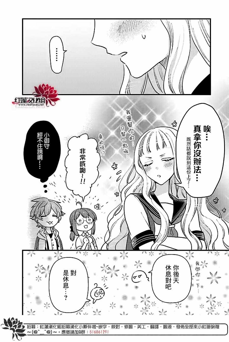 《花店小姐的兇恶高中生》漫画 小姐的兇恶高中生 020集