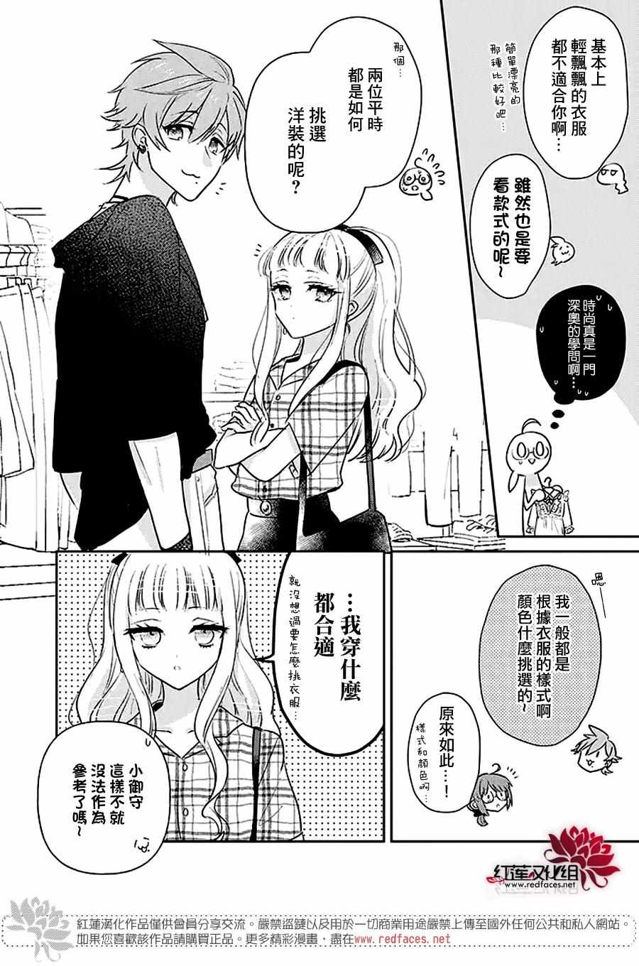 《花店小姐的兇恶高中生》漫画 小姐的兇恶高中生 021集