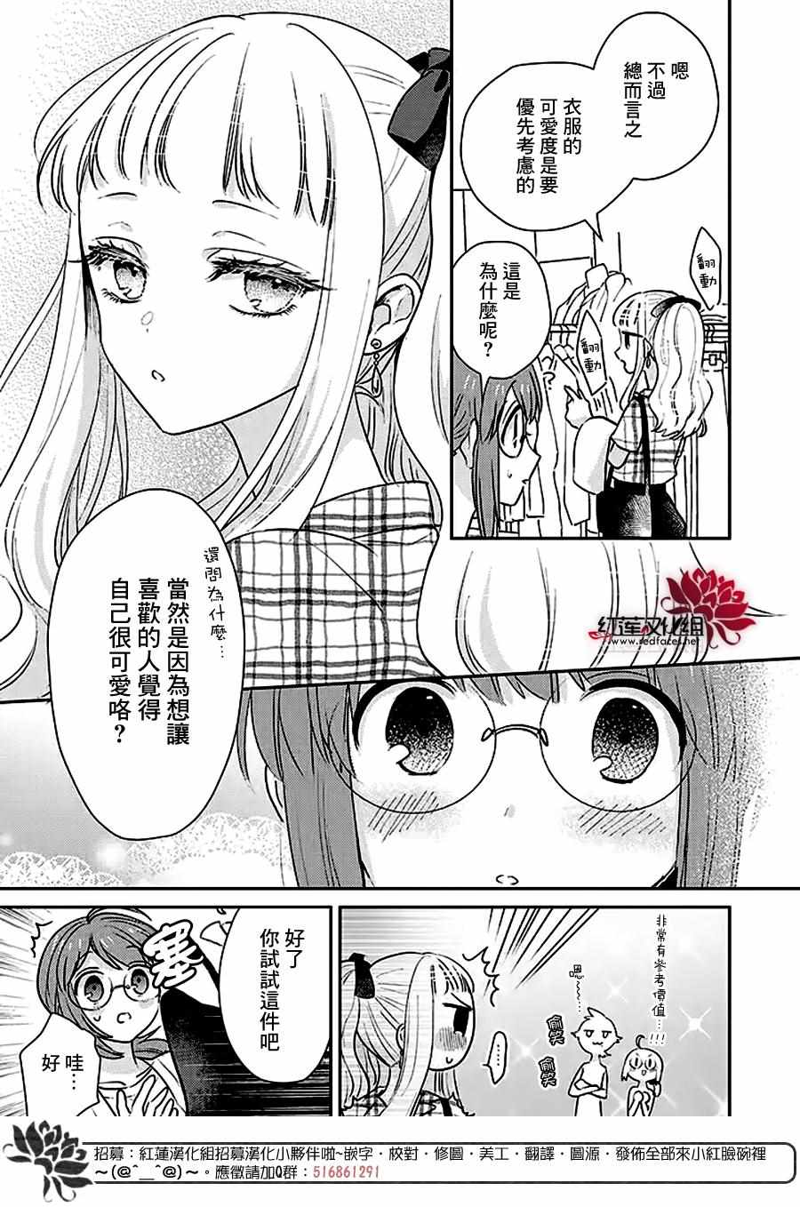 《花店小姐的兇恶高中生》漫画 小姐的兇恶高中生 021集