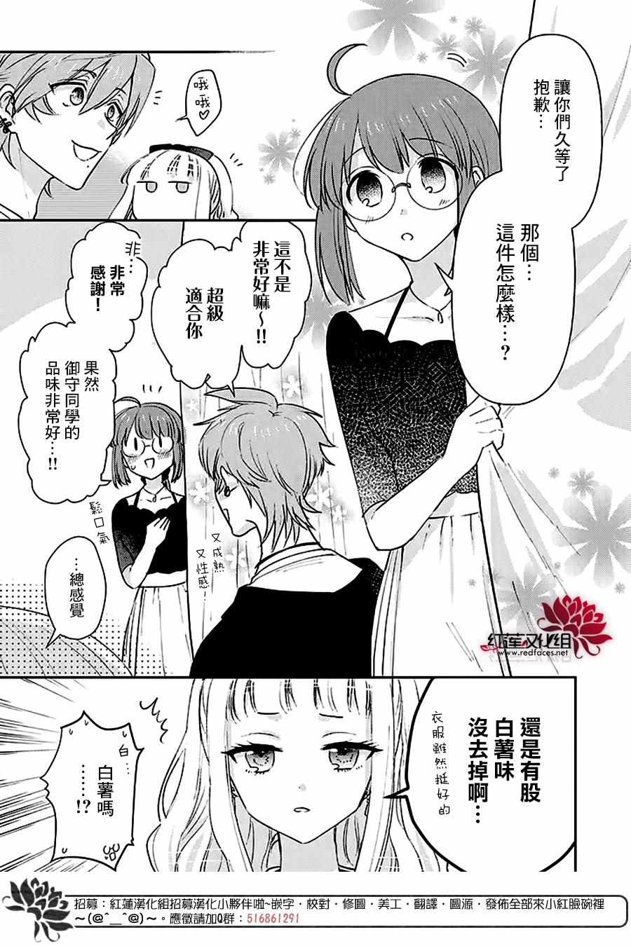 《花店小姐的兇恶高中生》漫画 小姐的兇恶高中生 021集