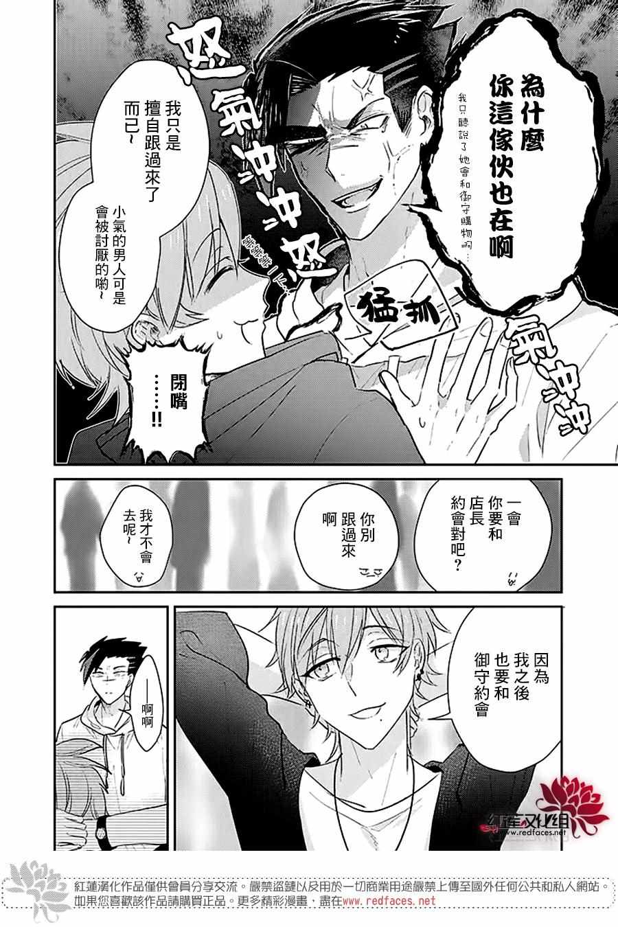 《花店小姐的兇恶高中生》漫画 小姐的兇恶高中生 021集