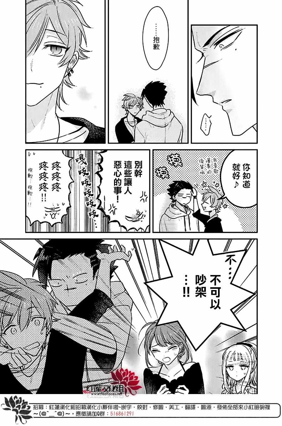 《花店小姐的兇恶高中生》漫画 小姐的兇恶高中生 021集