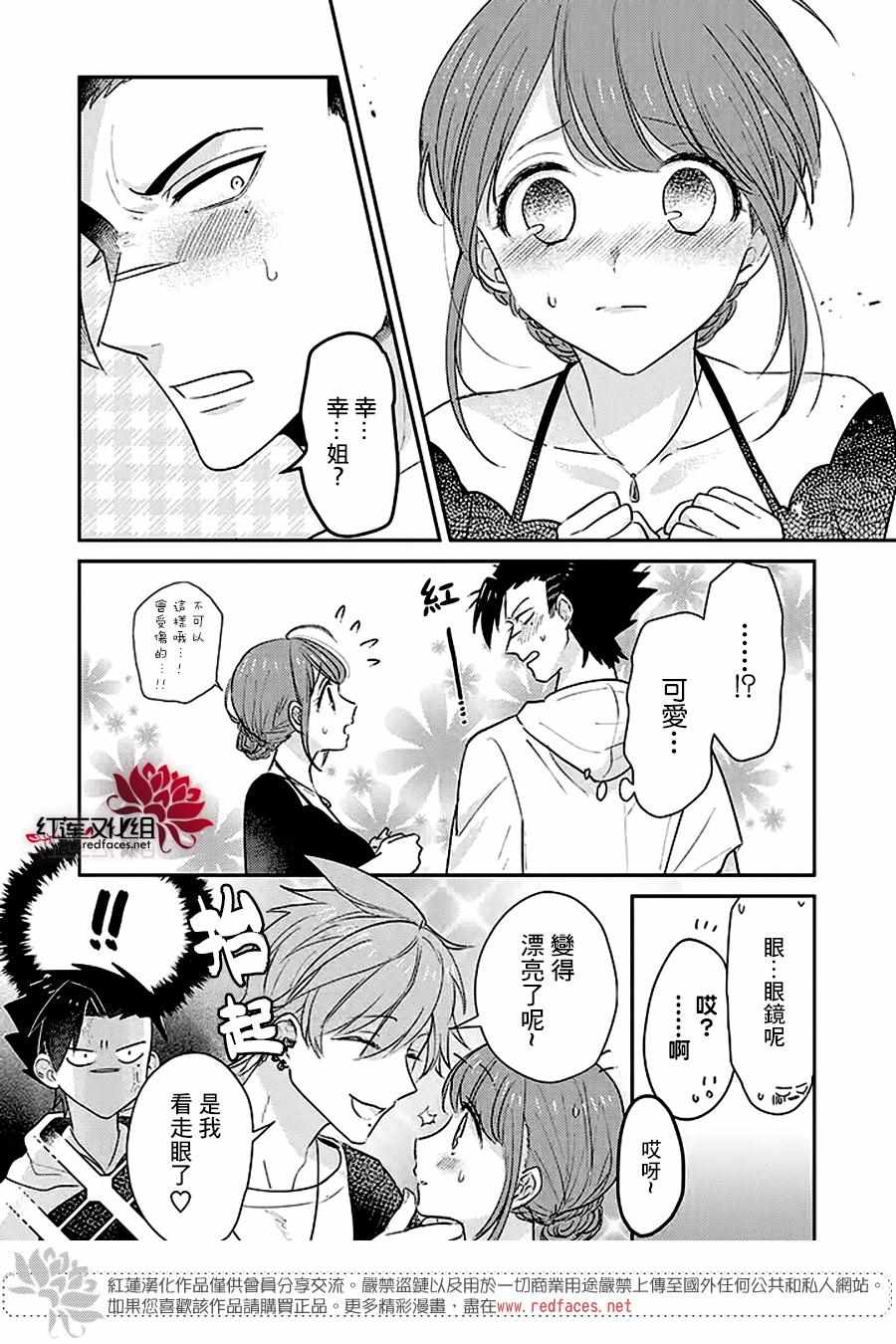 《花店小姐的兇恶高中生》漫画 小姐的兇恶高中生 021集