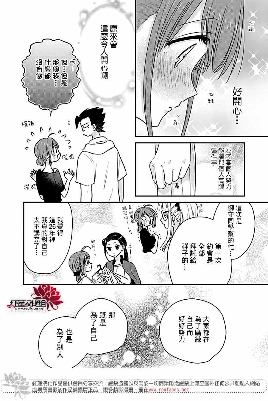 《花店小姐的兇恶高中生》漫画 小姐的兇恶高中生 021集