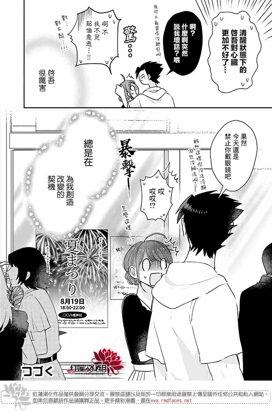 《花店小姐的兇恶高中生》漫画 小姐的兇恶高中生 021集